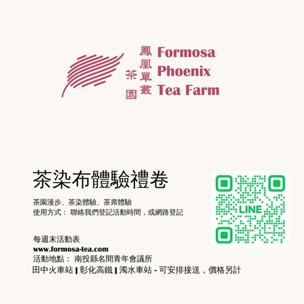 茶染體卷