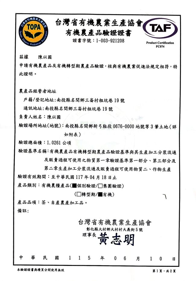 有機證書