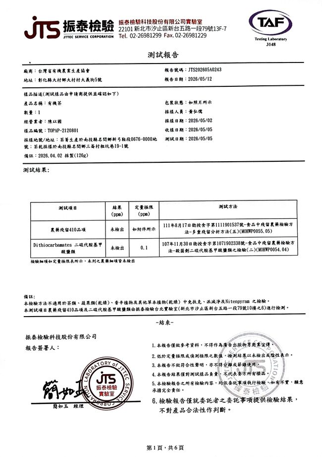 有機證書