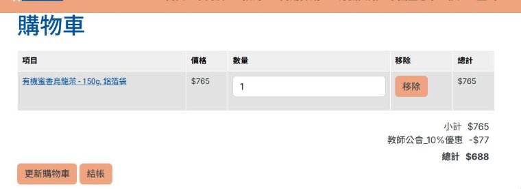購物立即顯示教師優惠